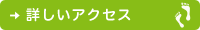 詳しくはこちら