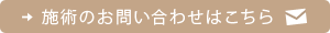 お問い合わせフォーム